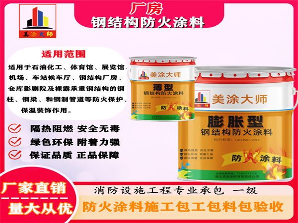 双鸭山厂房钢结构防火涂料