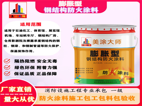 双鸭山膨胀型钢结构防火涂料