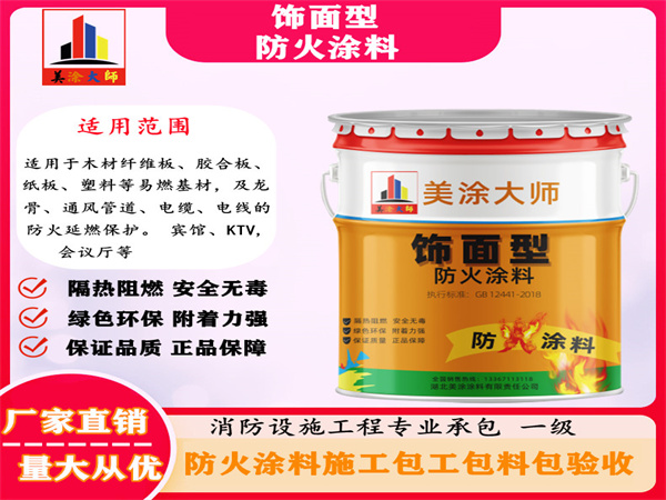 双鸭山饰面型防火涂料