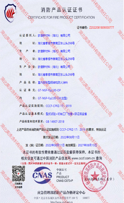 双鸭山室内(2小时)膨胀型钢结构防火涂料